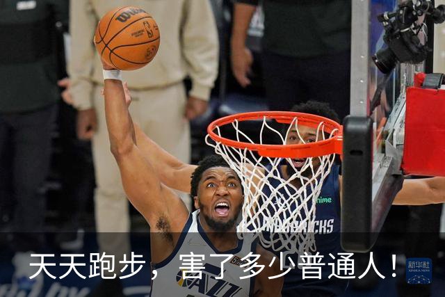 天天跑步,害了多少普通人!